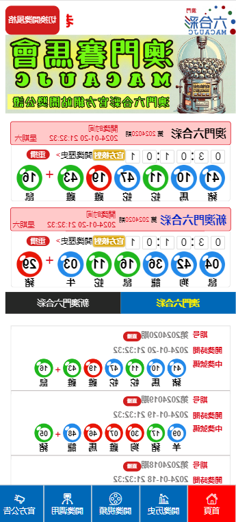 澳门六下彩开奖结果的特色，澳门六下彩开奖结果特色解析